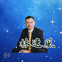 林逸风